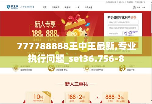 7777788888王中王中特/全面释义解释落实_l679.18.568
