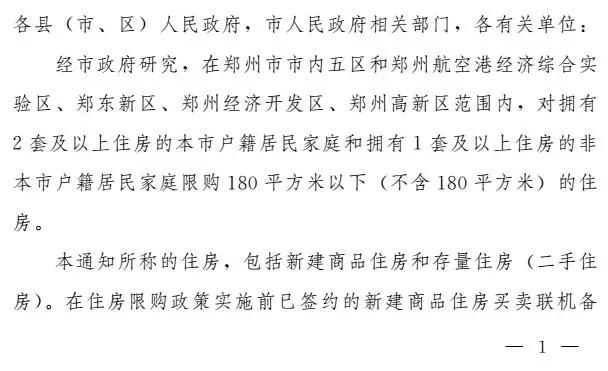 郑州市经济适用房最新消息