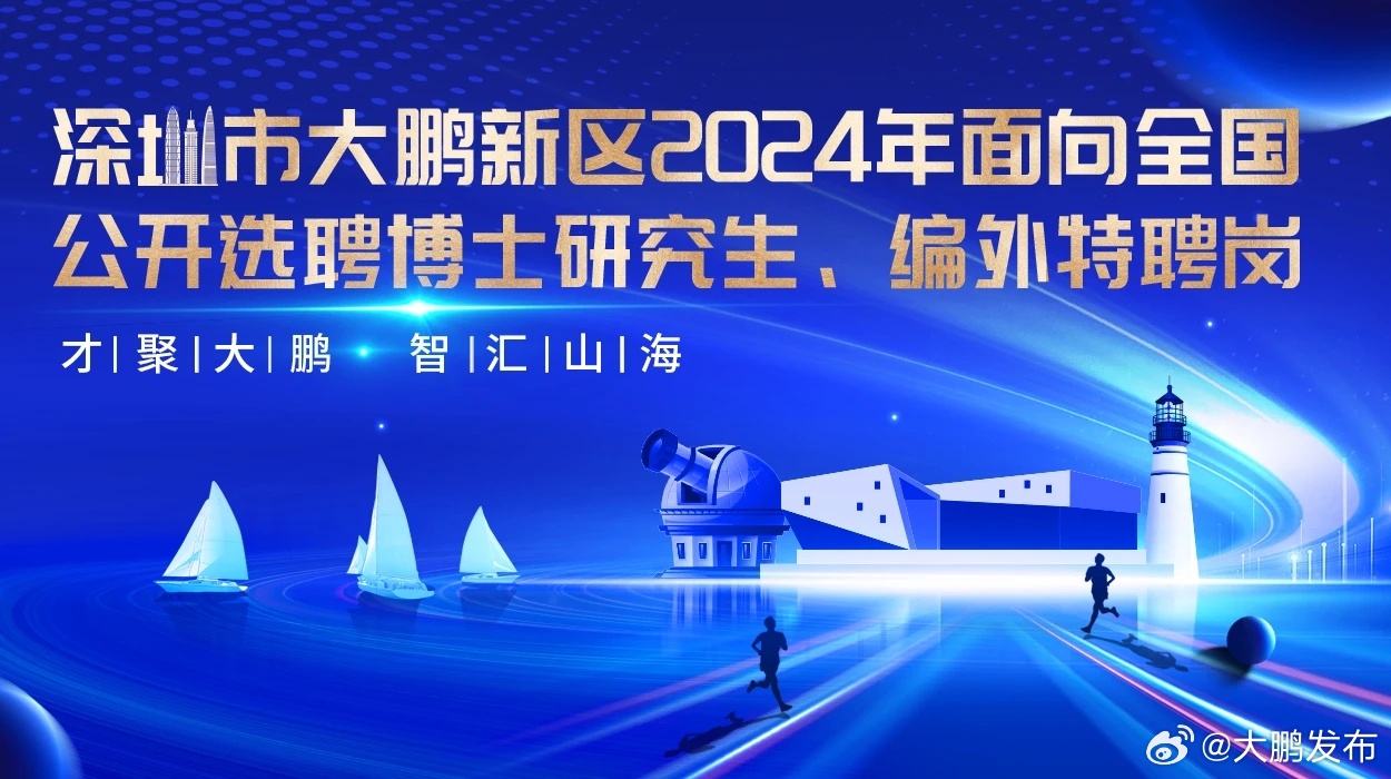 大鹏新区最新招聘信息