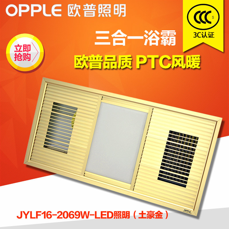 欧普浴霸最新款jylf66