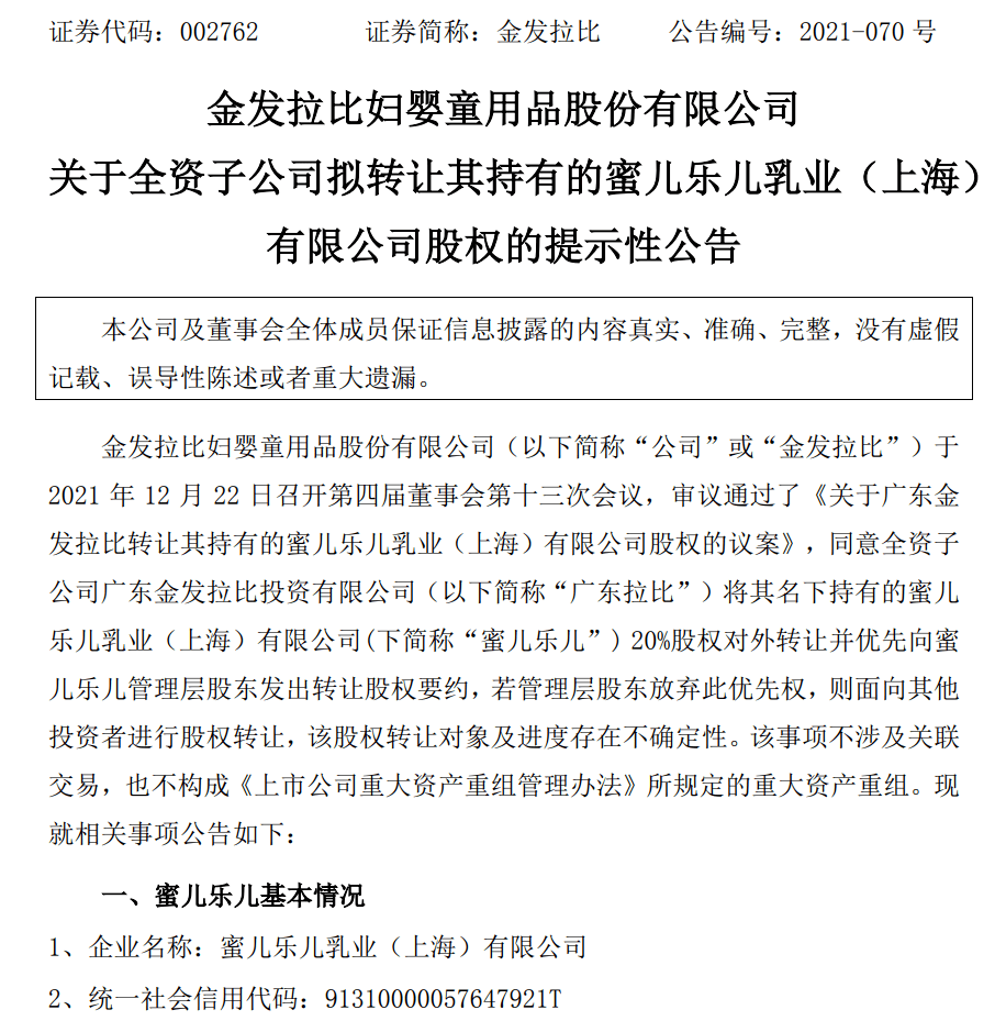 蜜儿乐儿奶粉最新事件
