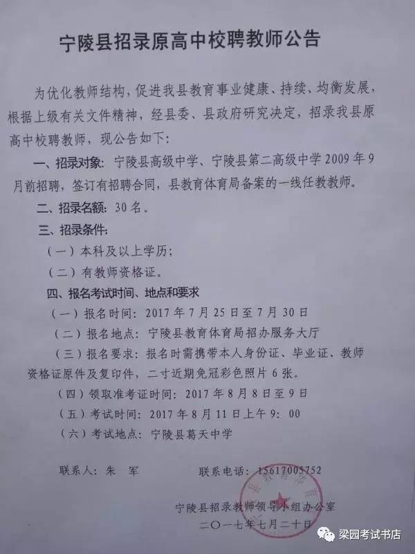 宁陵县最新招聘信息