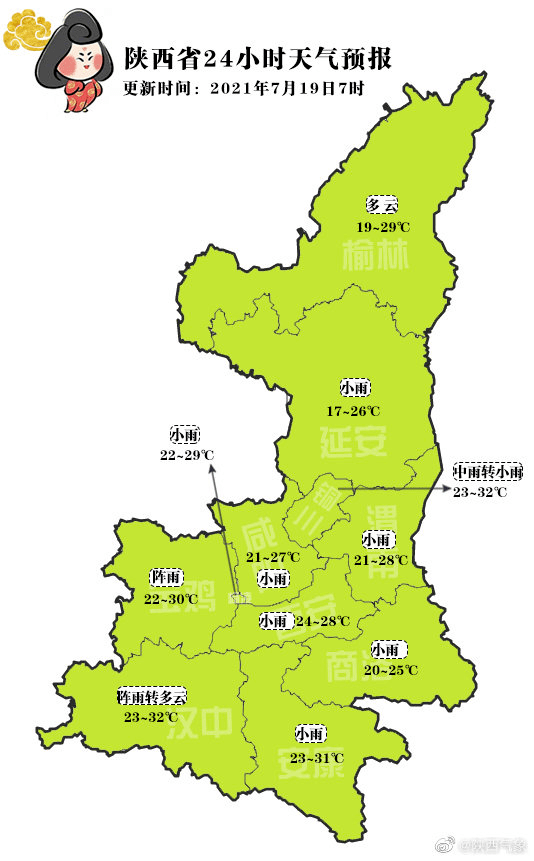 陕西省气象台最新消息