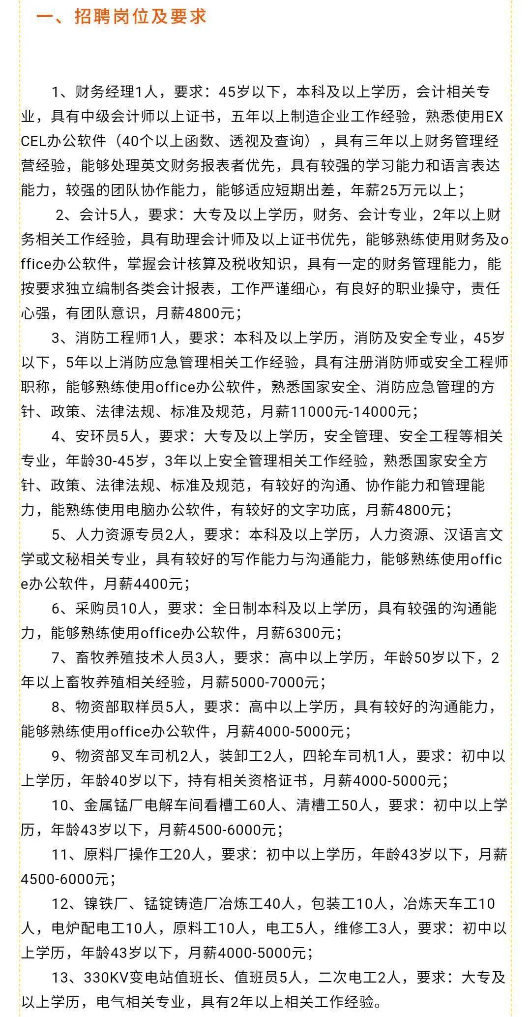 岐蔡商情2o17最新招工
