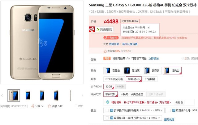 三星s7专卖店最新报价