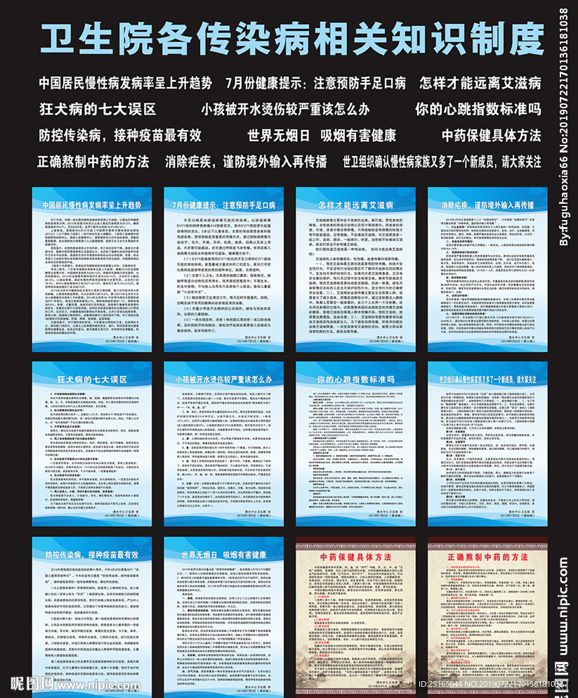 医院传染病管理制度最新版