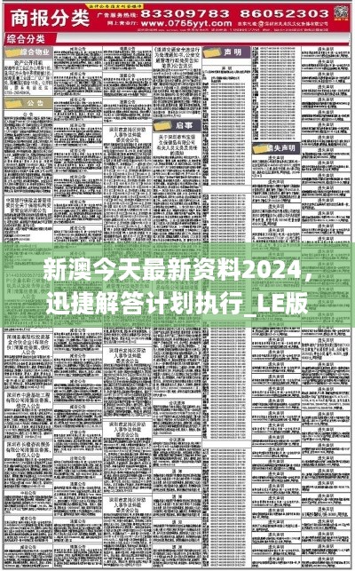 新澳天天开奖免费资料,精选资料解析大全