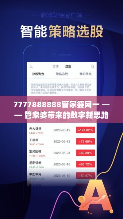 777778888精准管家婆,精选资料解析大全
