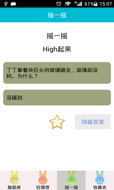 2025年免费脑筋急转弯,精选资料解析大全