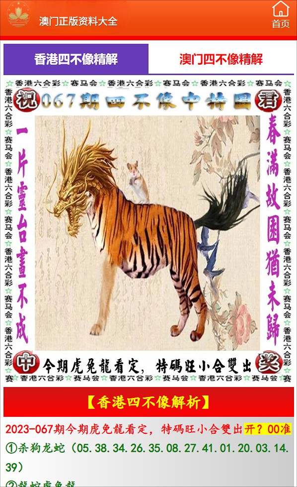 今晚四不像必中一肖图118,精选资料解析大全