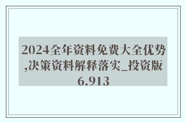 2025全年免费资料公开,精选资料解析大全