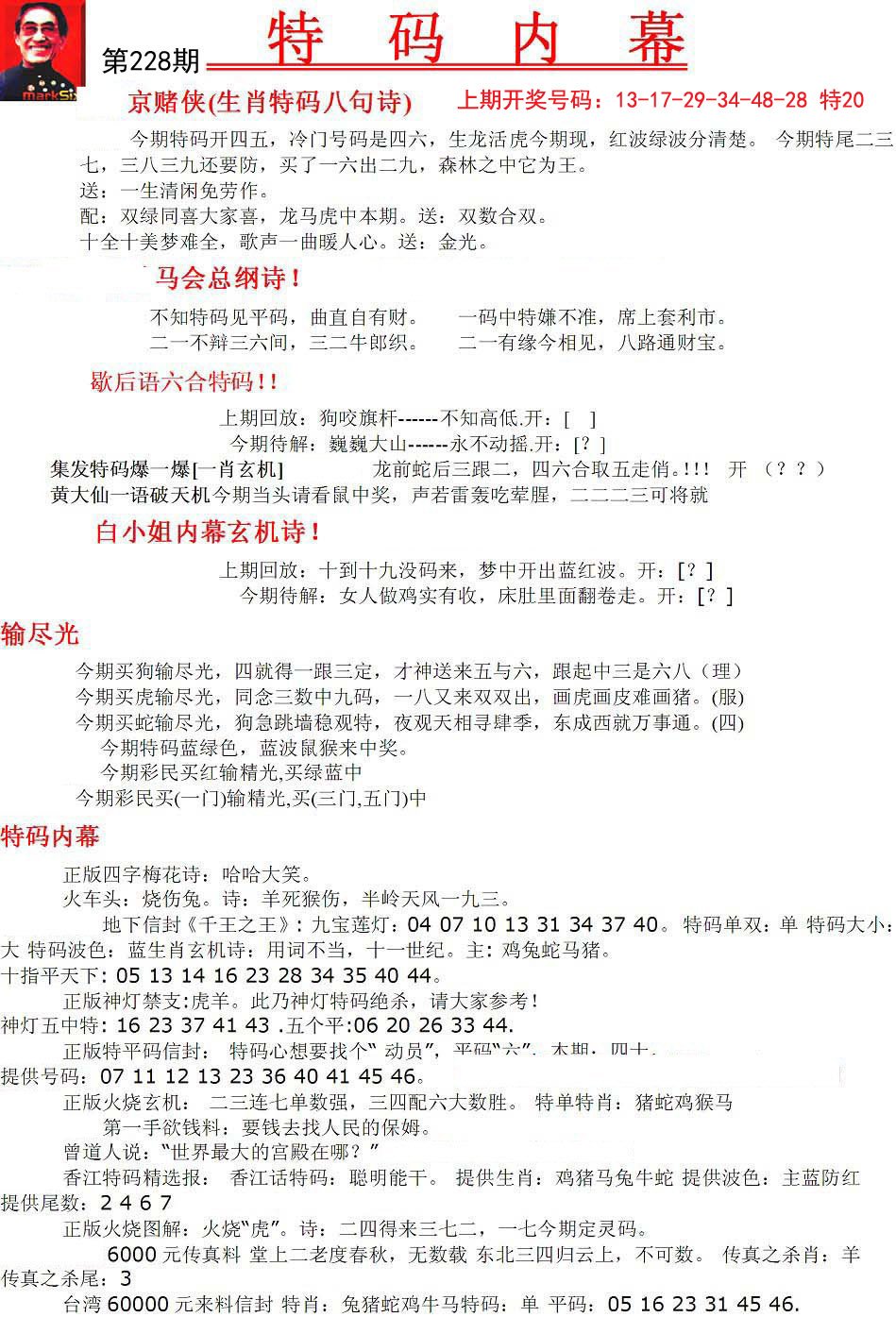 正版马会传真资料内部,精选资料解析大全