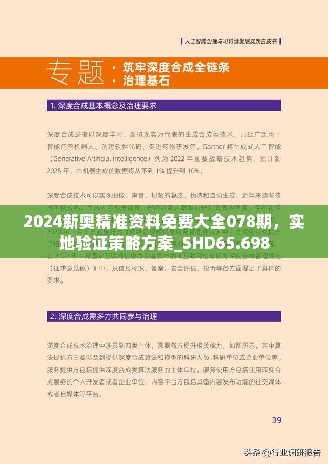 2025新奥精准资料免费大全078期,精选资料解析大全