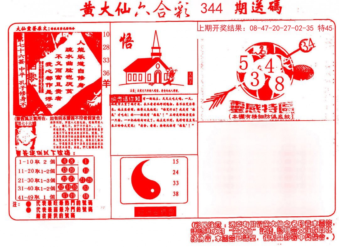 下载香港黄大仙救世报资料,精选资料解析大全