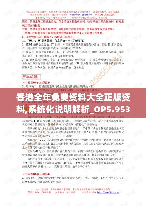 正版资料免费综合大全,精选资料解析大全