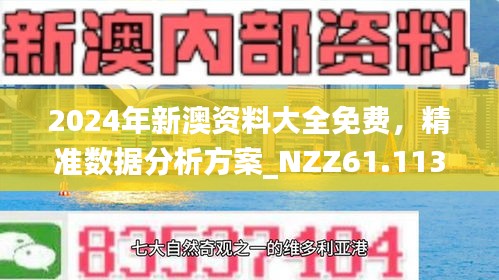 2025新澳精选资料免费提供,精选资料解析大全