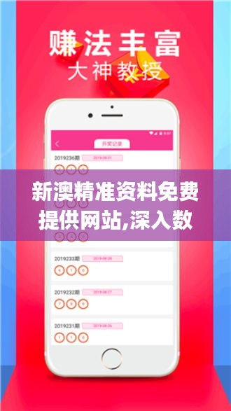 新澳精准资料免费提供网站有哪些,免费获取新澳精准资料的网站推荐