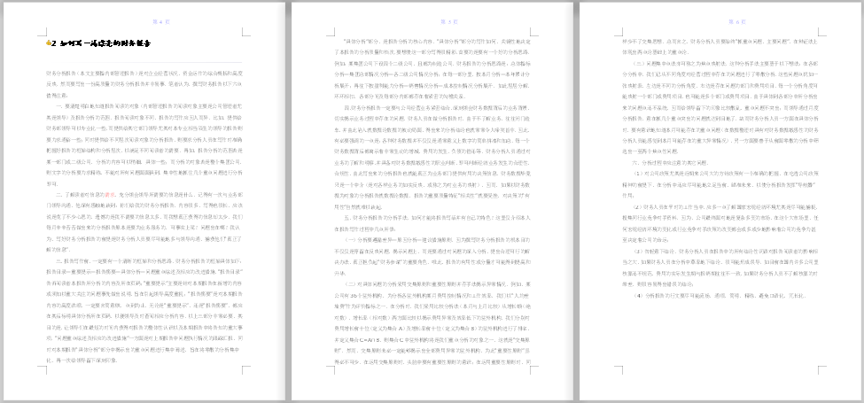 7788王中王免费资料大全部,7788王中王，免费资料大全部的深度解析与使用指南