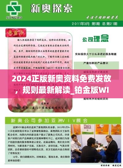 新奥正版全年免费资料,探索知识无界，新奥正版全年免费资料的非凡价值