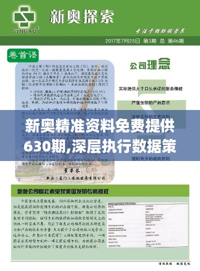 新奥精准免费资料提供,精准免费资料，新奥的智慧之选