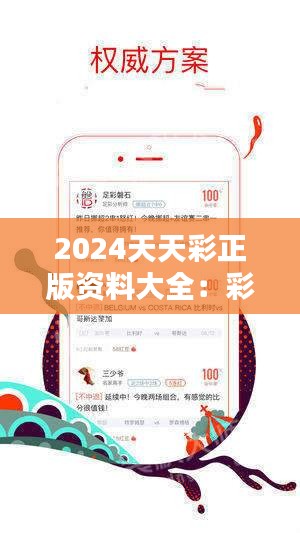 2025年天天开好彩资料56期,2025年，展望天天开好彩的未来——资料56期深度解析