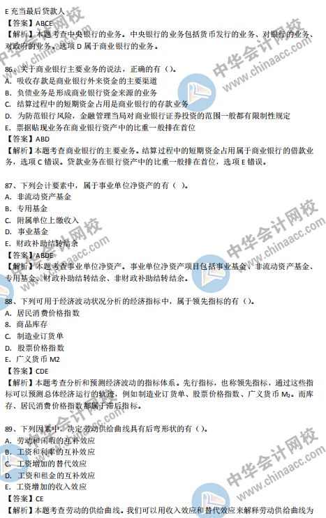 2025中级经济师真题及答案,2025中级经济师真题及答案解析，洞悉经济脉搏，把握未来趋势