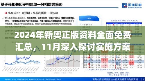 新澳2025资料免费大全版,探索未来教育新蓝图，新澳2025资料免费大全版深度解析