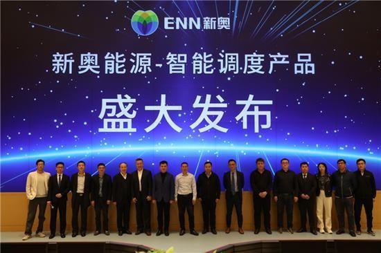 2025年开奖结果新奥今天挂牌,2025年新奥集团挂牌，开启能源转型新篇章