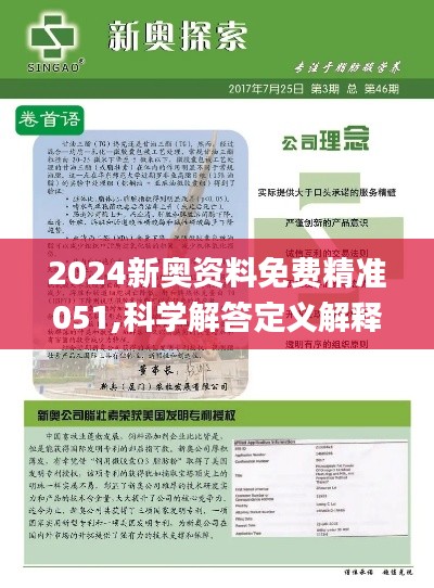 2025新奥资料免费精准资料,2025新奥资料，解锁未来能源的免费精准资料指南