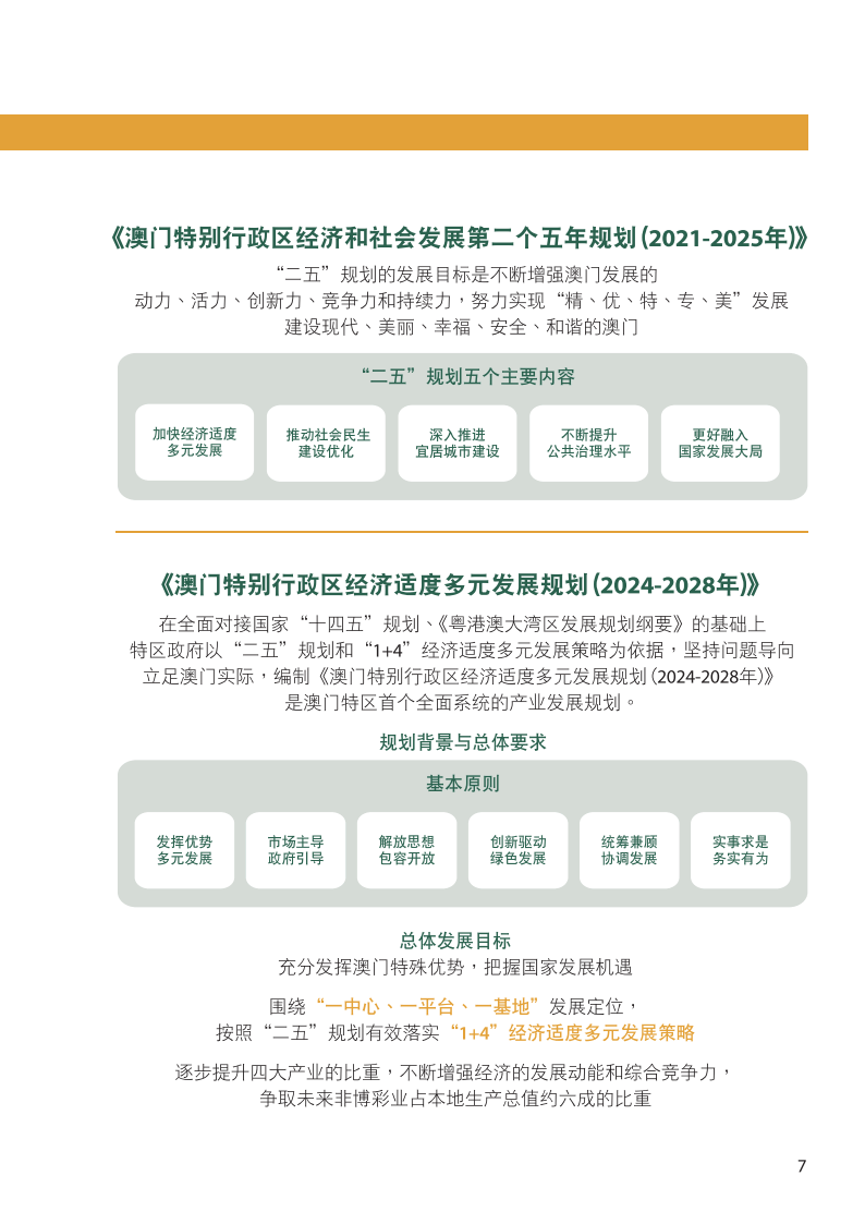 2025奥门最精准资料免费,2025澳门未来展望，精准资料与前瞻分析