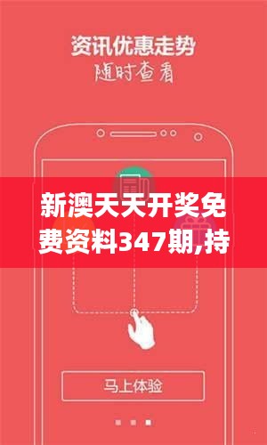 新澳天天彩免费资料,警惕网络陷阱，新澳天天彩免费资料的背后